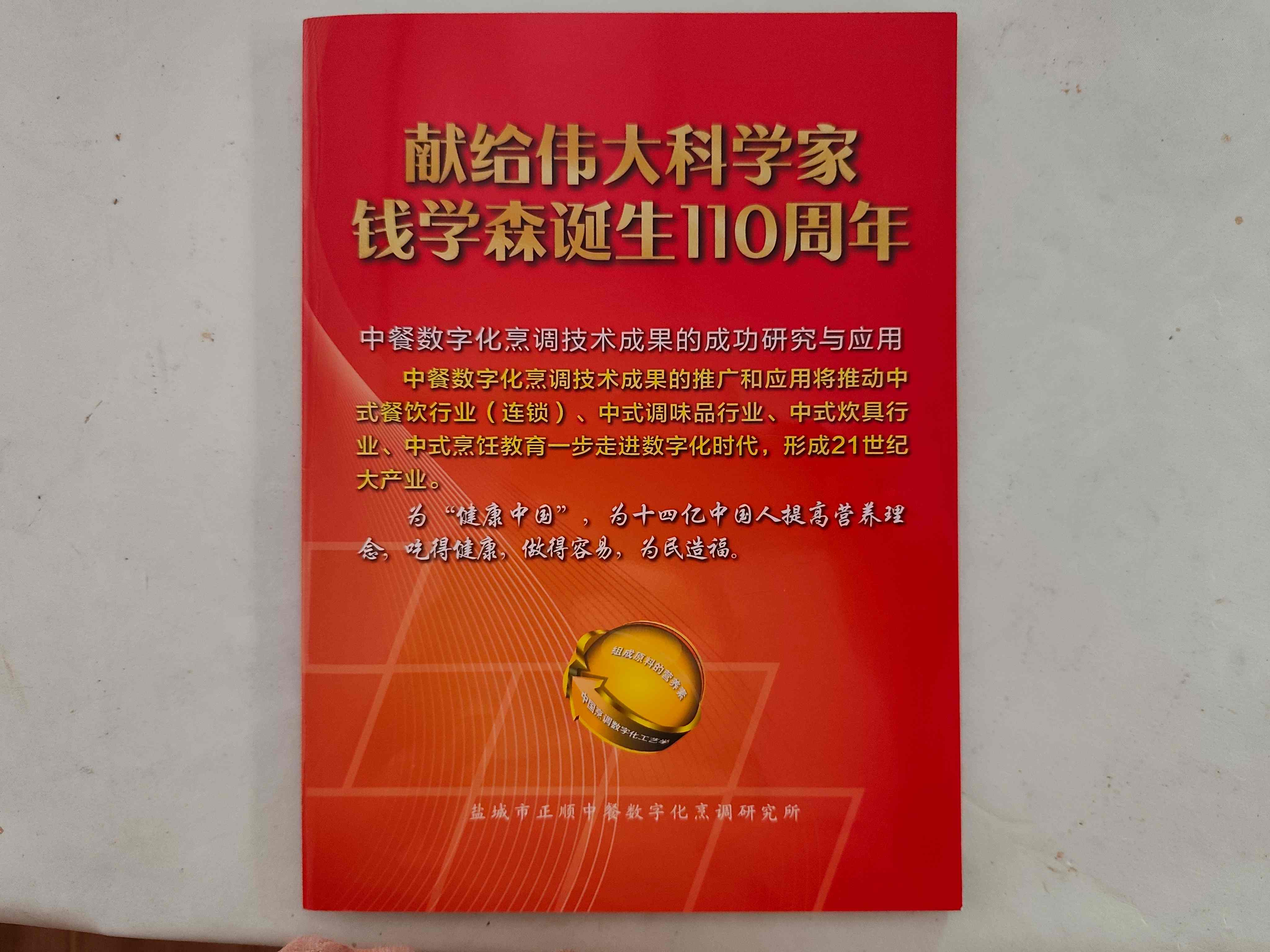 献给伟大科学家钱学森诞生110周年 之一