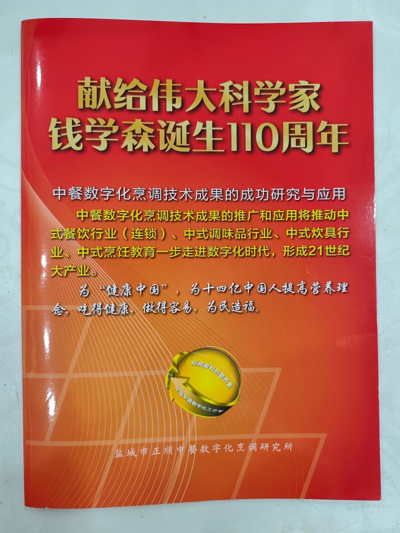 献给伟大科学家钱学森诞生110周年 之三