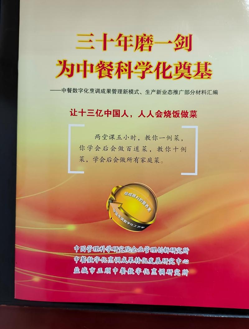 三十年磨一剑，为中餐科学化奠基 之三